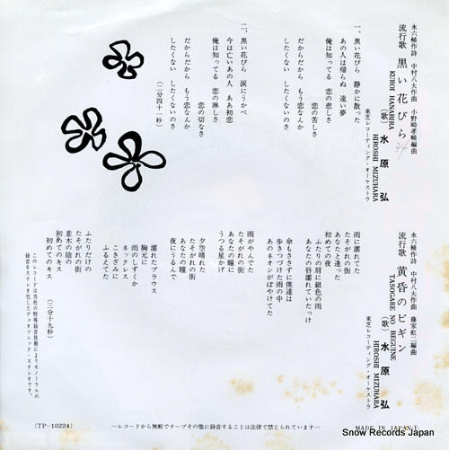 MIZUHARA, HIROSHI kuroi hanabira TP-10224