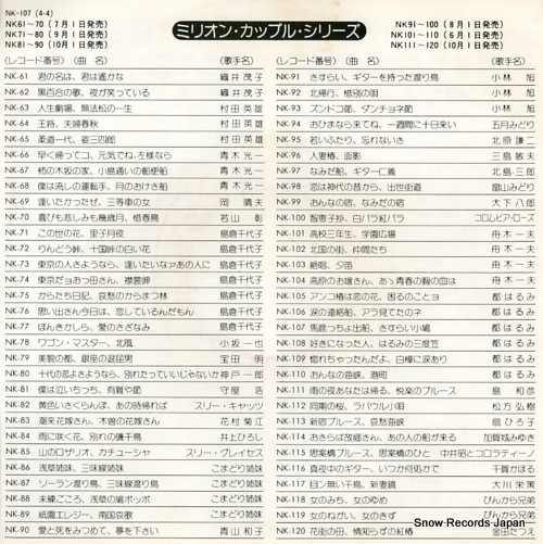 MIYAKO, HARUMI bakaccho debune NK-107
