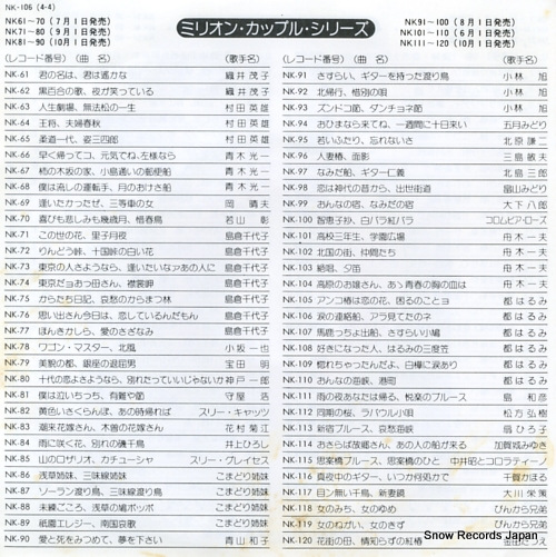 MIYAKO, HARUMI namida no renrakusen NK-106