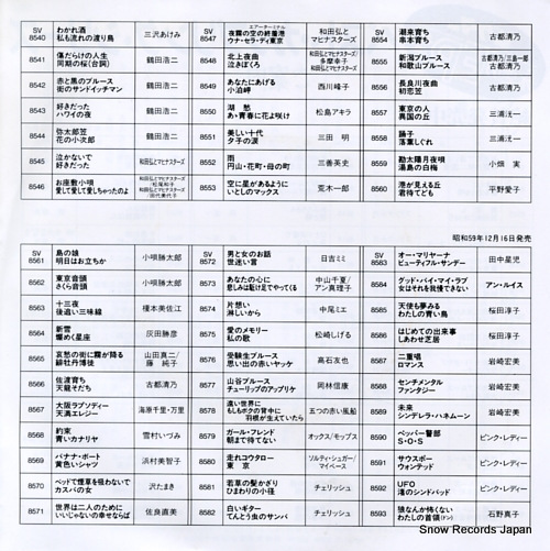 MORI, SHINICHI minatomachi blues SV-8512