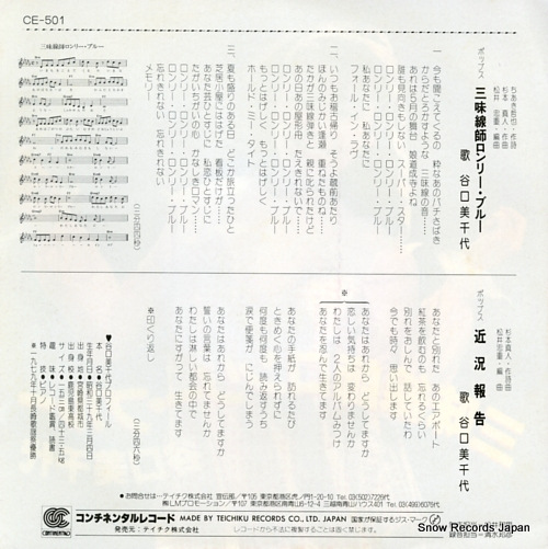 TANIGUCHI, MICHIYO shamisenshi lonely blue CE-501