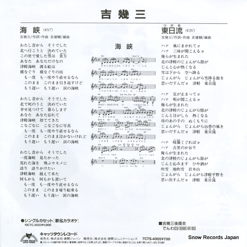 YOSHI, IKUZO kaikyo 7CTS-4005