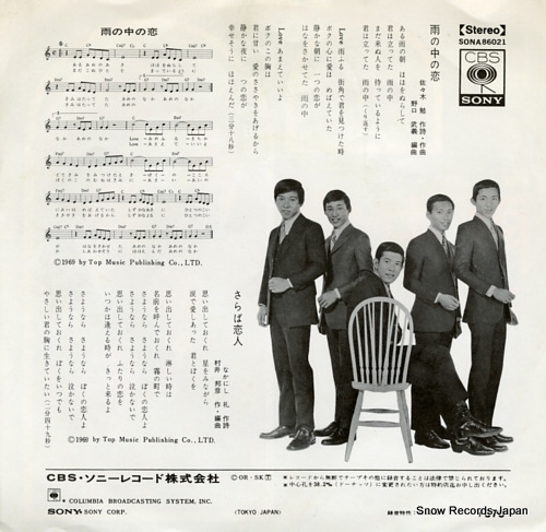 VILLAGE SINGERS, THE ame no naka no koi SONA8621