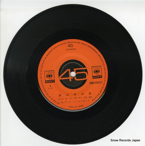 VILLAGE SINGERS, THE ame no naka no koi SONA8621