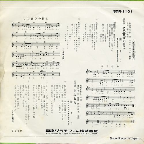 SONO, MARI kono yorokobi no hi ni SDR-1101
