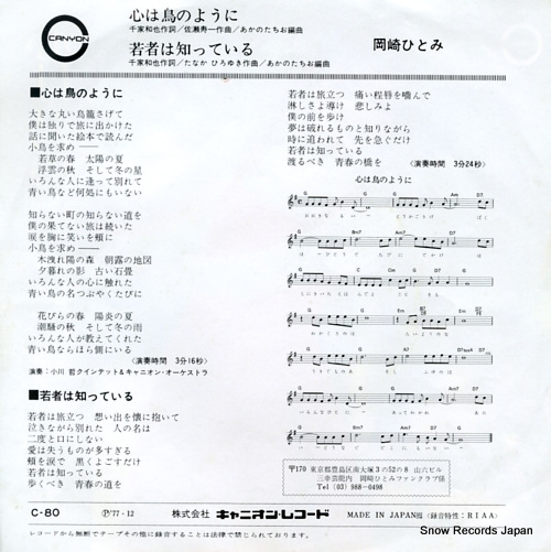 OKAZAKI, HITOMI kokoro wa tori no yoni C-80