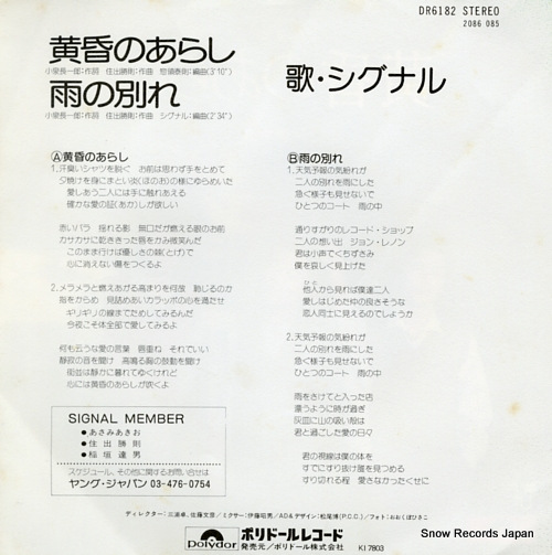 SIGNAL tasogare no arashi DR6182