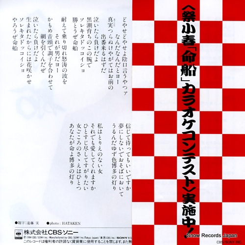 MATSURI, KOHARU inochibune 07SH1581