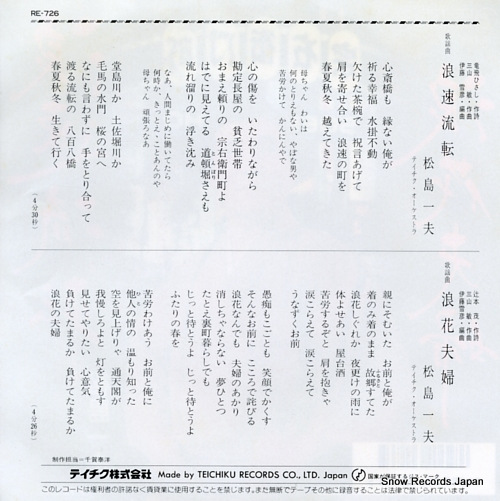 MATSUSHIMA, KAZUO naniwa ruten RE-726