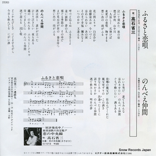 TAKAISHI, SHOZO furusato koiuta SV-7140