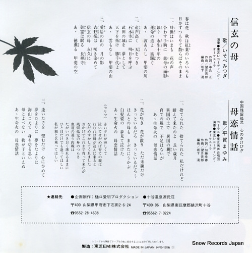 ISOBE, MITSUKI shingen no haha 4RS-1319