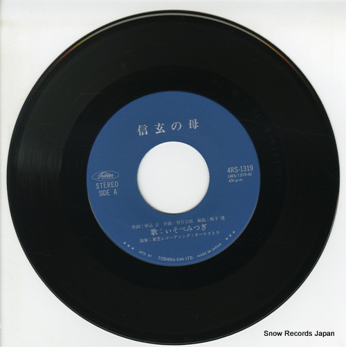 ISOBE, MITSUKI shingen no haha 4RS-1319 - disc