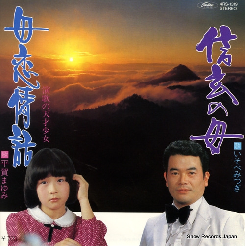 ISOBE, MITSUKI shingen no haha 4RS-1319 - front cover