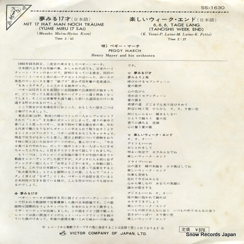 MARCH, PEGGY mit 17 hat man noch taraume(in japanese) SS-1630