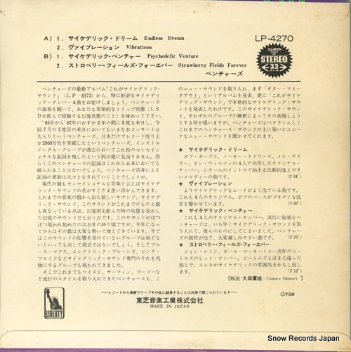 VENTURES, THE endless dream LP-4270