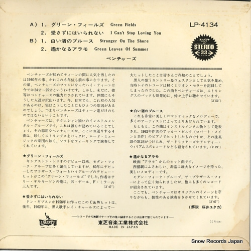 VENTURES, THE green fields LP-4134