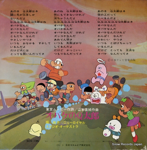 HORI, JUNKO obake no q taro SCS-135