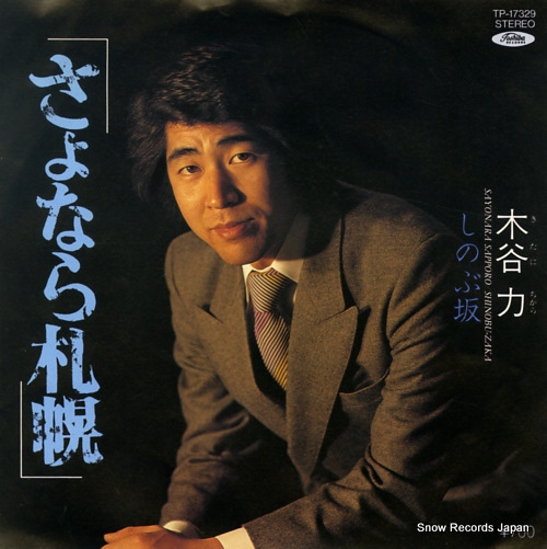 KITANI, CHIKARA shinobuzaka TP-17329