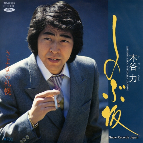KITANI, CHIKARA shinobuzaka TP-17329 - front cover