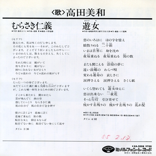 TAKADA, MIWA murasaki jingi KA-2008