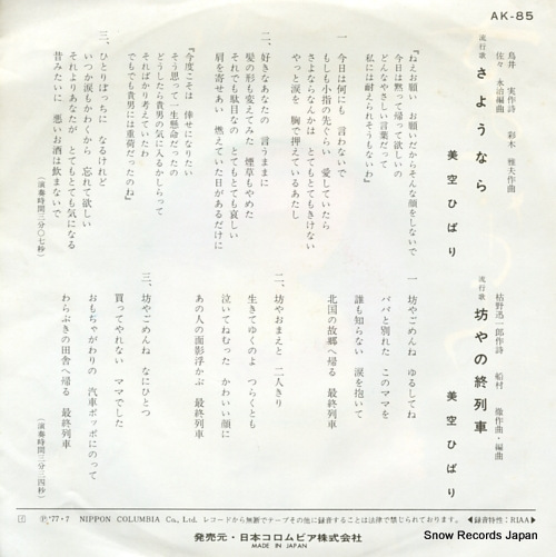 MISORA, HIBARI sayounara AK-85