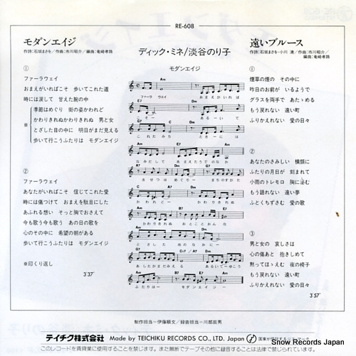 MINE, DICK, AND NORIKO AWAYA modern age RE-608