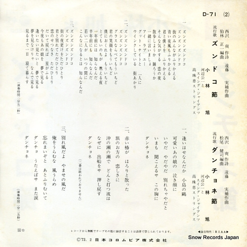 KOBAYASHI, AKIRA zundoko bushi D-71