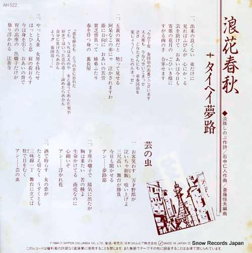 TAIHEI, YUMEJI naniwa shunju AH-522