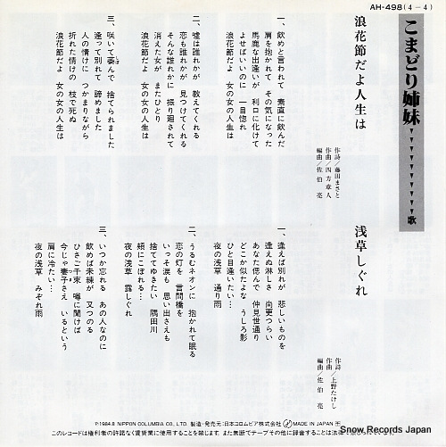 KOMADORI SHIMAI naniwabushi dayo jinsei wa AH-498