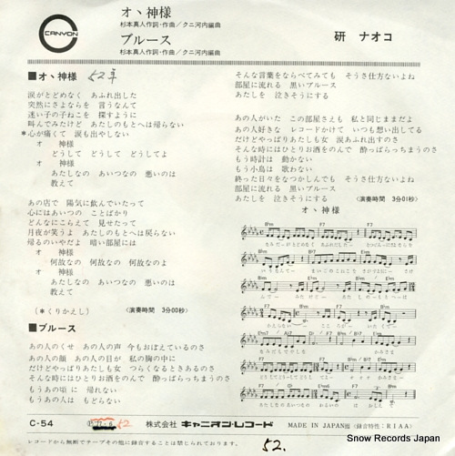 KEN, NAOKO oh kamisama C-54
