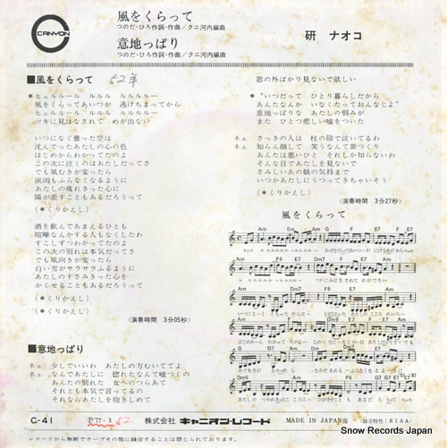 KEN, NAOKO kaze wo kuratte C-41