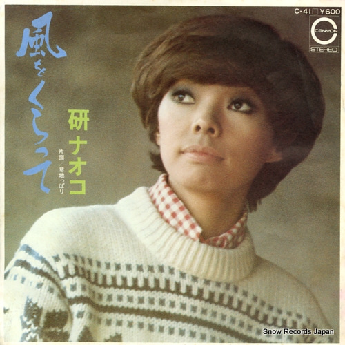 KEN, NAOKO kaze wo kuratte C-41