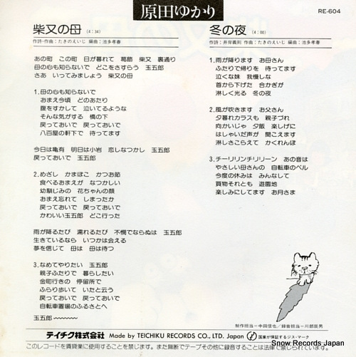 HARADA, YUKARI shibamata no haha RE-604