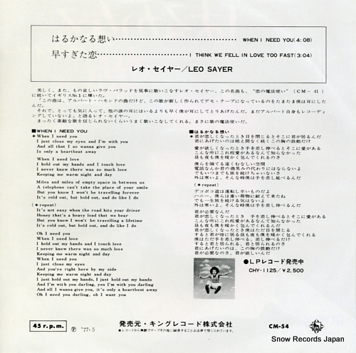 SAYER, LEO when i need you CM-54