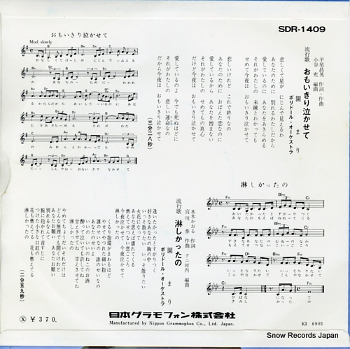 SONO, MARI omoikiri nakasete SDR-1409