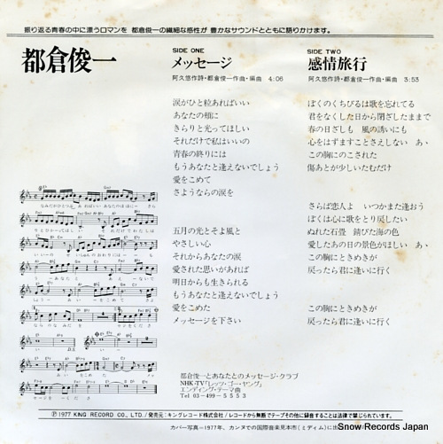 TOKURA, SHUNICHI message GK-93