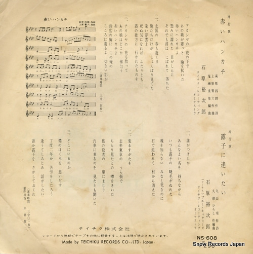 ISHIHARA, YUJIRO akai handkerchief NS-608