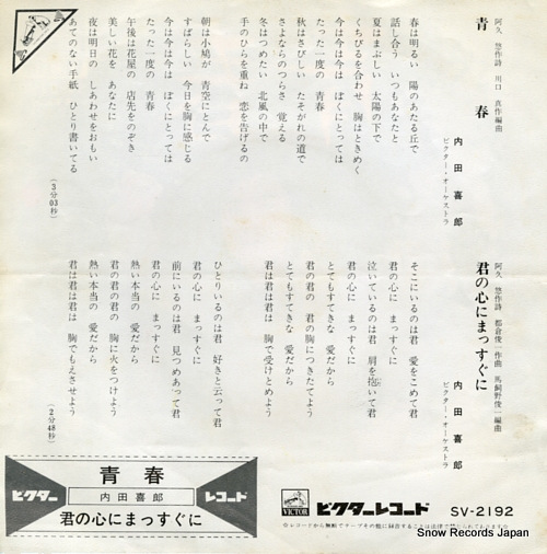 UCHIDA, YOSHIRO seishun SV-2192