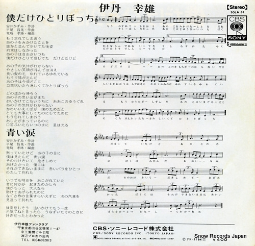ITAMI, SACHIO just me alone SOLA61