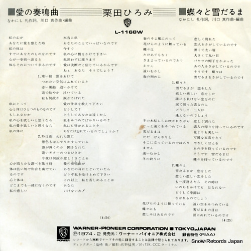 KURITA, HIROMI ai no sonata L-1168W