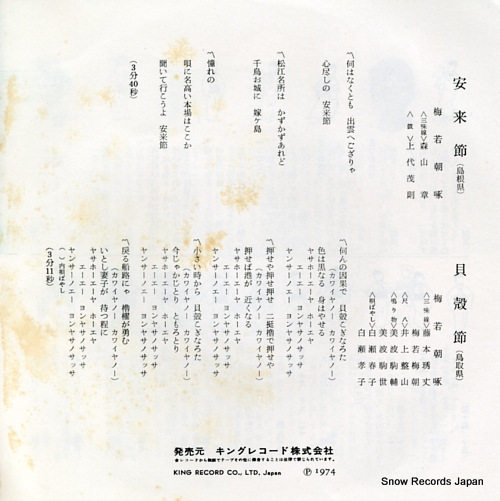 UMEWAKA, CHOTAKU yasugibushi BS-5754
