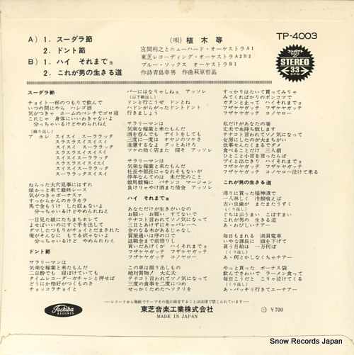 UEKI, HITOSHI sudara bushi TP-4003
