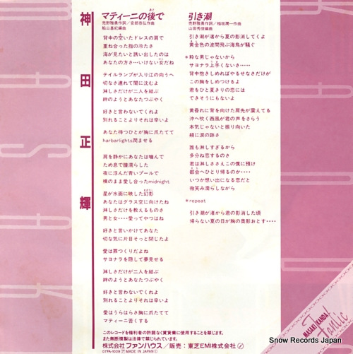 KANDA, MASAKI martini no ato de 07FA-1009