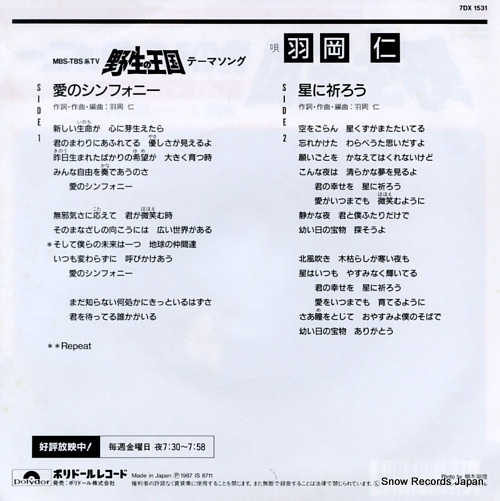 HANEOKA, JIN ai no symphony 7DX1531