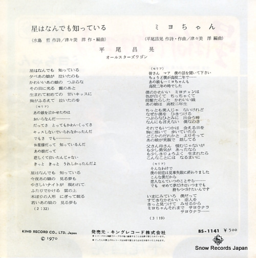 HIRAO, MASAAKI hoshi wa nandemo shitteiru BS-1141
