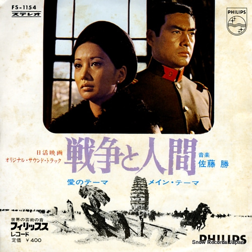 SATO, MASARU ai no theme FS-1154