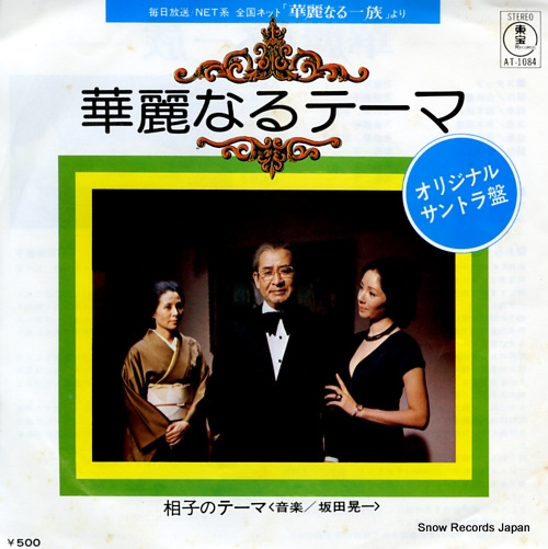 SAKATA, KOICHI karei naru theme AT-1084