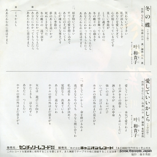 KANOU, WAKIKO fuyu no cho 7AC0002