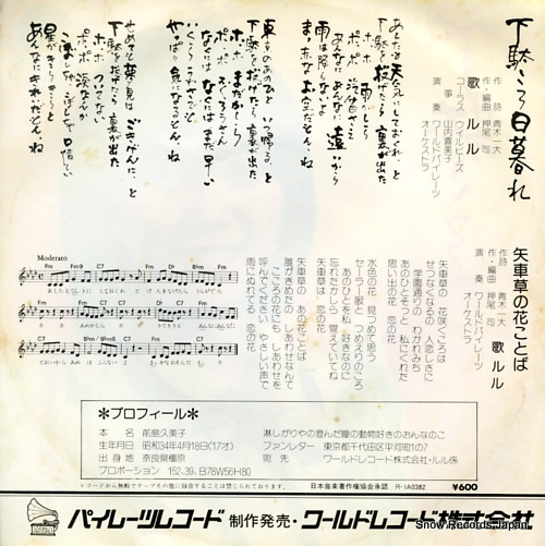 RURU getakoro higure WR-7001