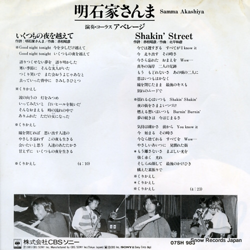 AKASHIYA, SANMA ikutsumono yoru wo koete 07SH983